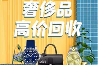 昌都市回收奢侈品